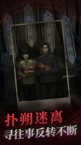 纸嫁衣第三章游戏攻略版图3