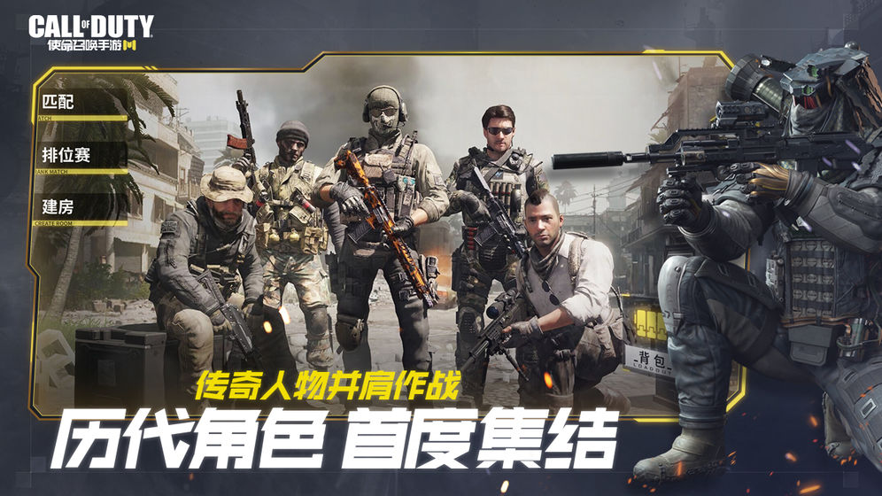 使命召唤手游台服官方版图4