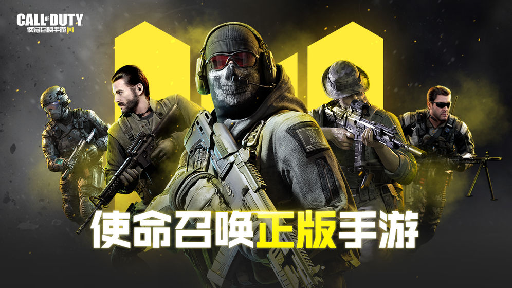 使命召唤手游台服官方版图5