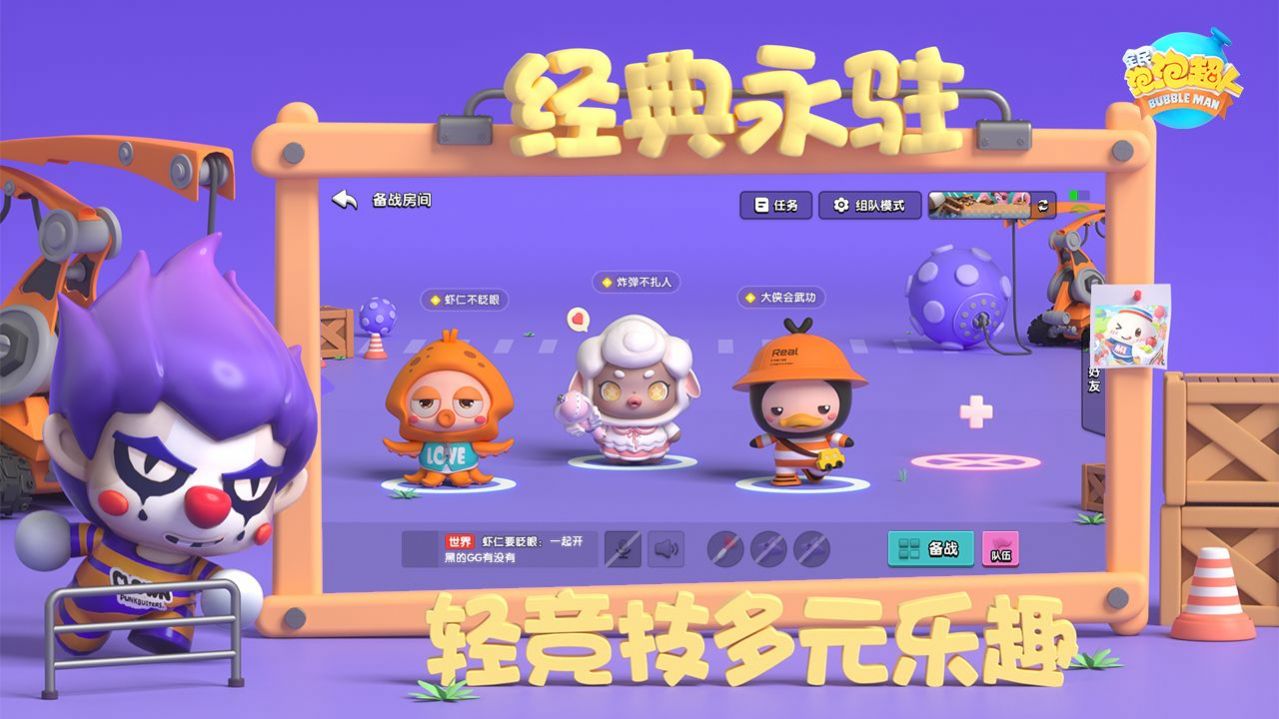 全民泡泡超人官方版2022图3
