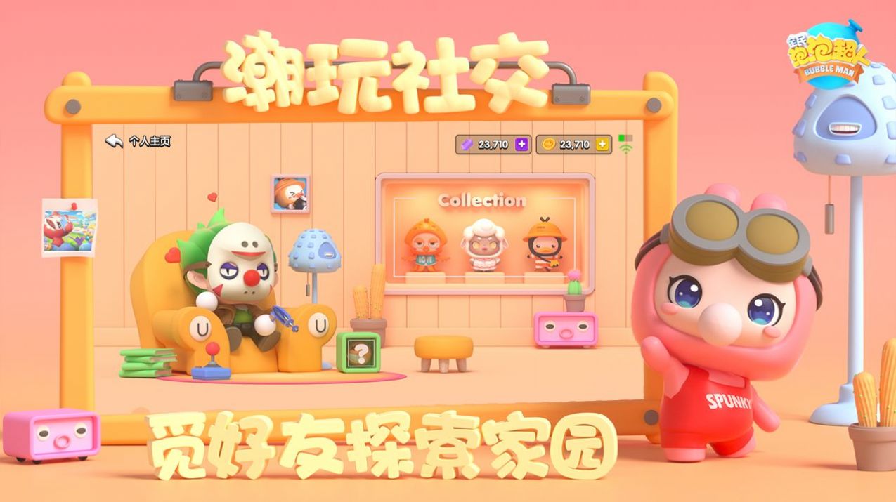 全民泡泡超人官方版2022图4