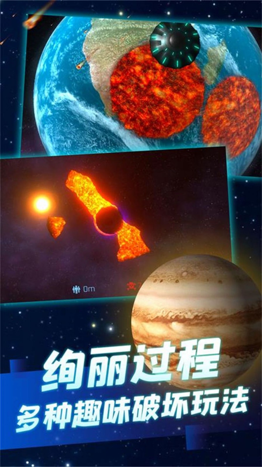 星球毁灭狂欢1